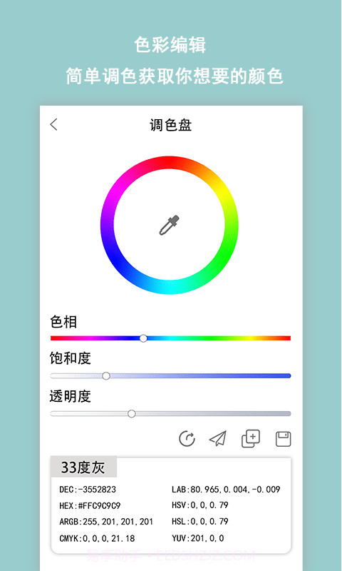 配色助手截图3 配色助手截图3