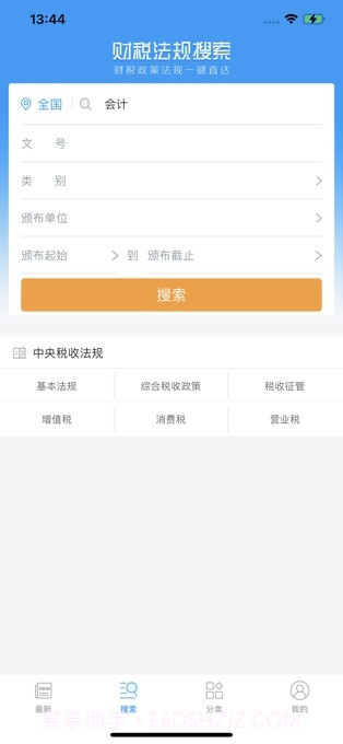 掌上财税法规截图1 掌上财税法规截图1