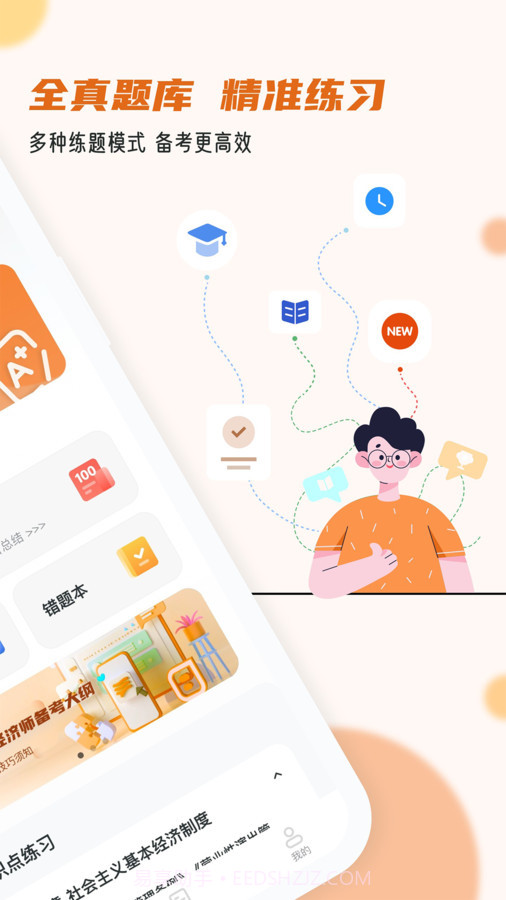 经济师小牛题库截图3