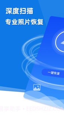 照片扫描数据恢复精灵截图1