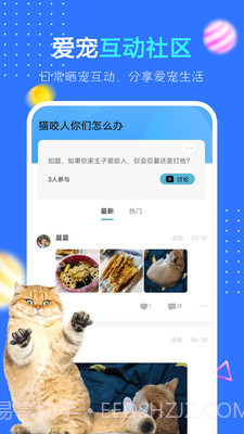 爱宠圈截图5