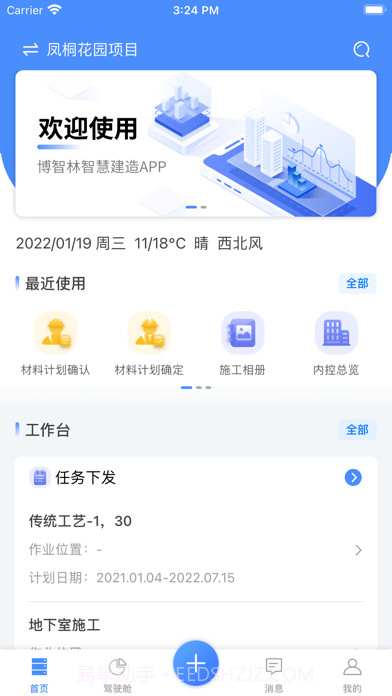 博智林智慧工地平台截图1