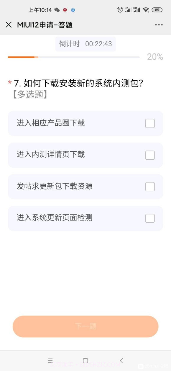 miui12申请答题第二次答案分享截图3 miui12申请答题第二次答案分享截图3