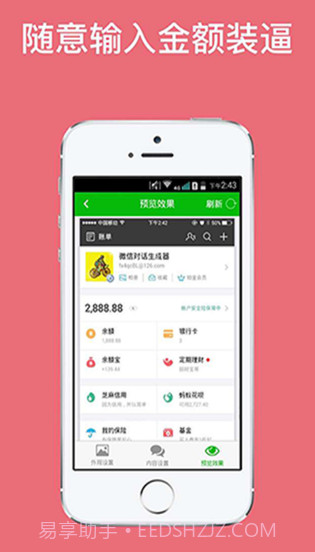 微信对话生成器免费截图3