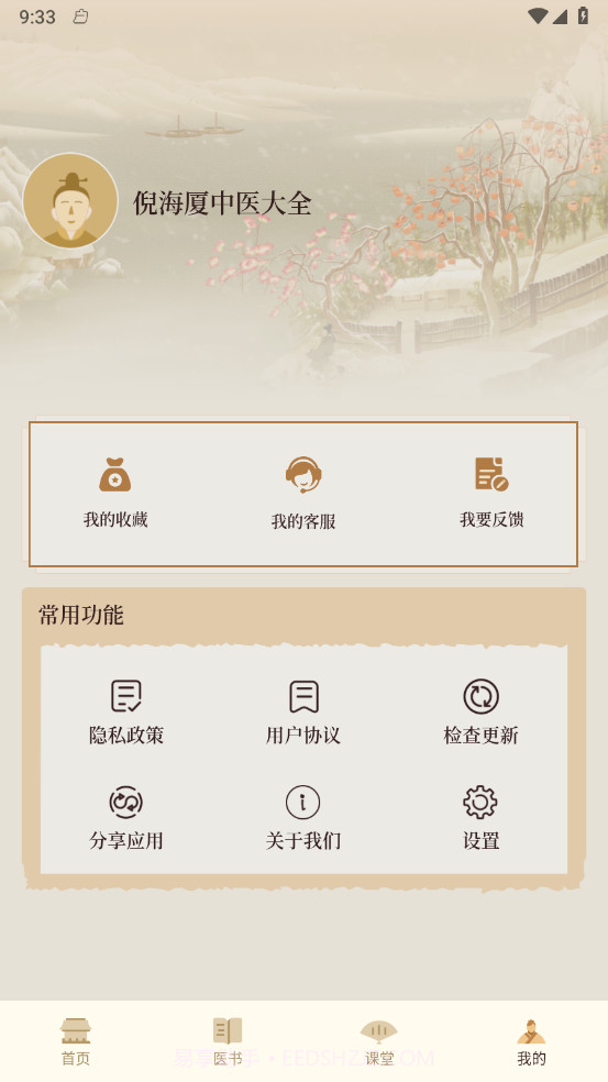 倪海厦中医大全截图4