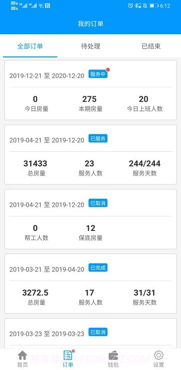 有人有活酒店端截图2 有人有活酒店端截图2
