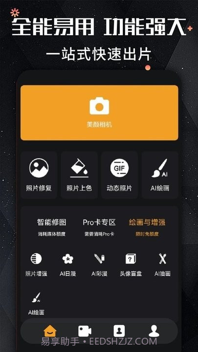 remini照片修复截图3
