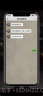 怪谈直播间截图3 怪谈直播间截图3