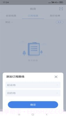 五洲智运截图2 五洲智运截图2