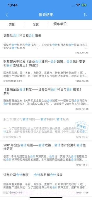 掌上财税法规截图3 掌上财税法规截图3