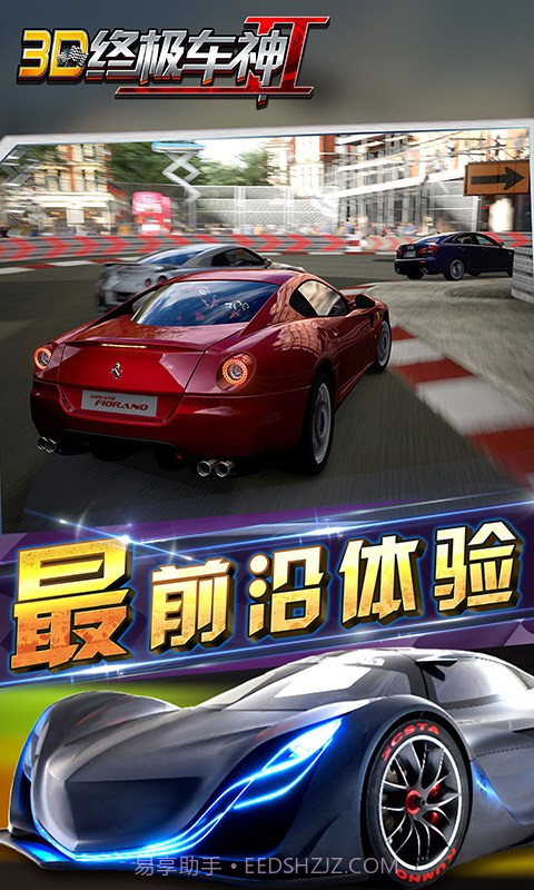 3D终极车神2截图2