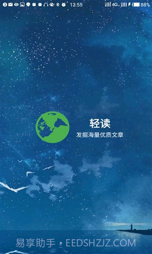 轻读截图1