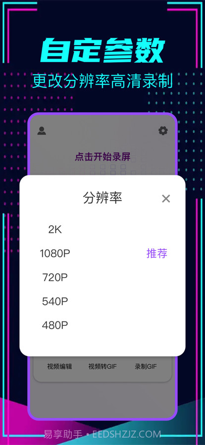 智能录屏截图2