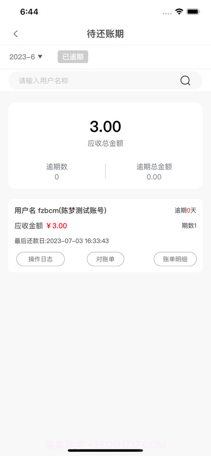 纺支宝商户版截图5