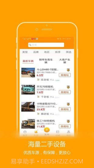 钢甲二手机截图3