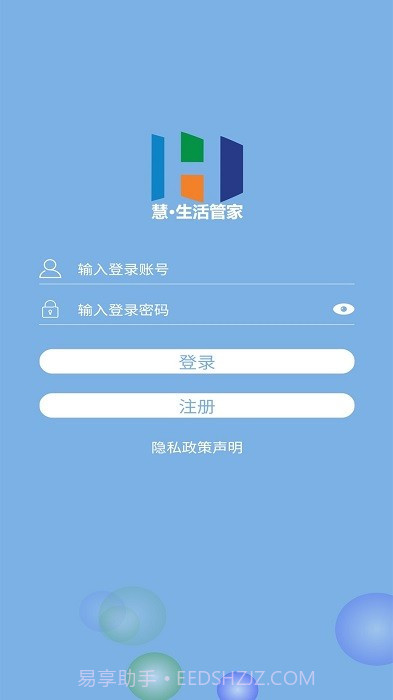 慧生活管家截图2