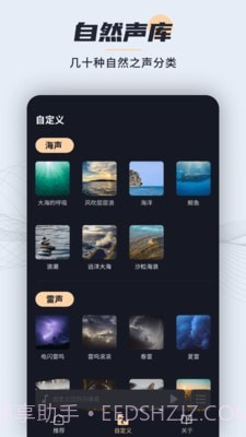 冥想睡眠宝截图5