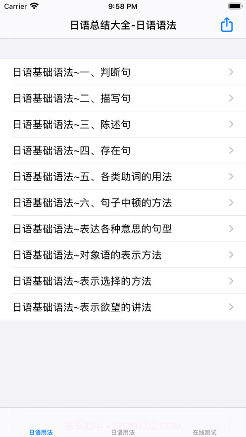 日本语大全截图1 日本语大全截图1