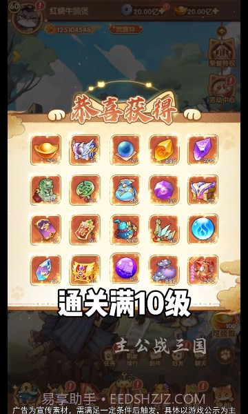 主公战三国截图4