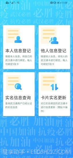 我的武汉通截图2 我的武汉通截图2