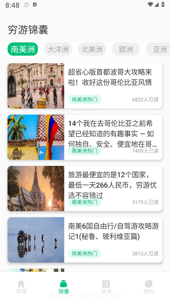 穷游助手截图1 穷游助手截图1