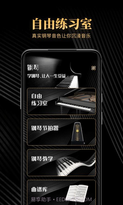 钢琴吧截图1