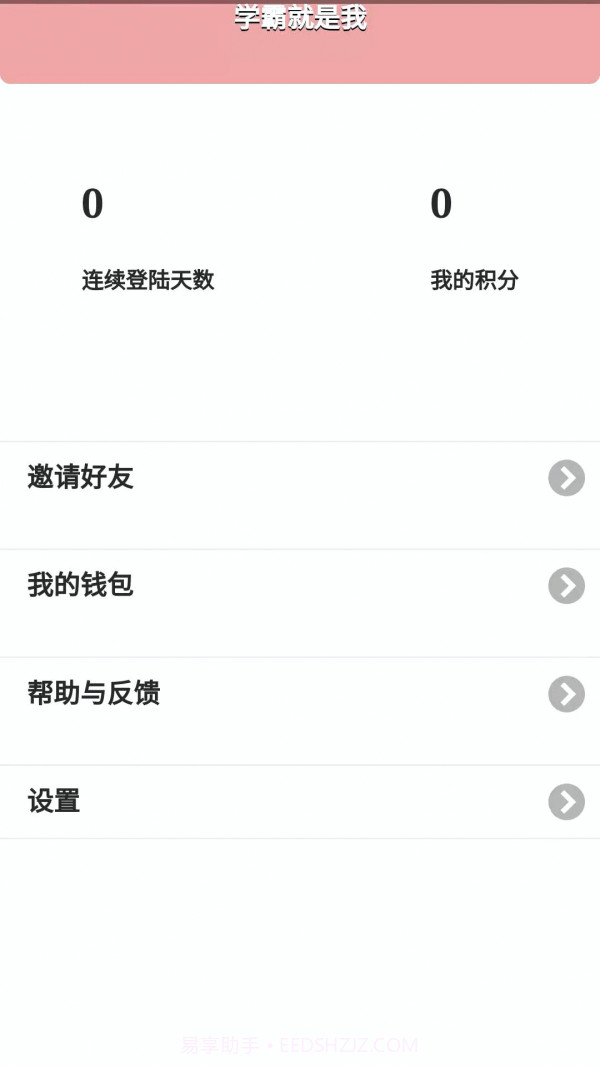 好好练题库截图2