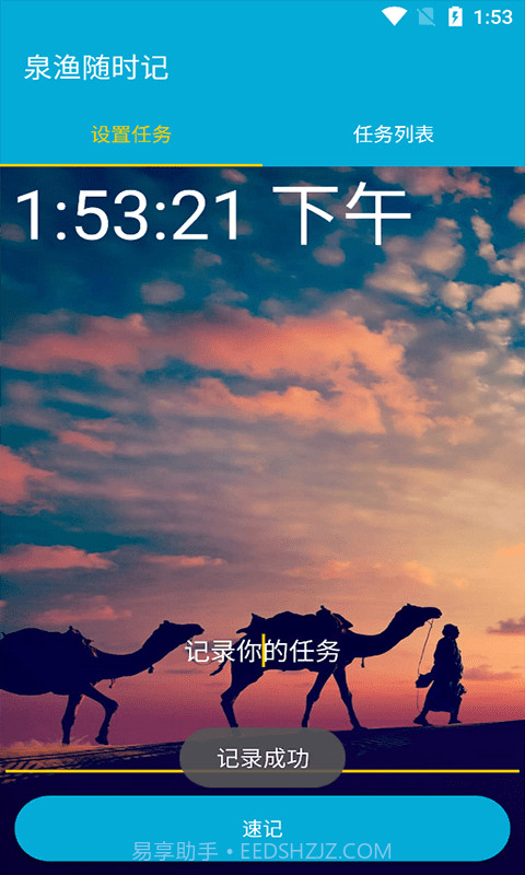 泉渔随时记截图3