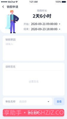 新项目管家截图3 新项目管家截图3