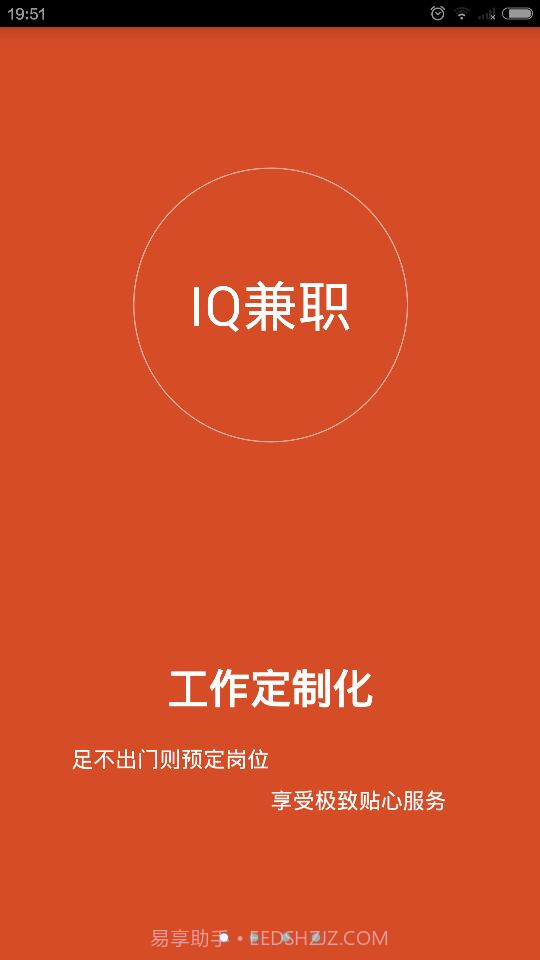 IQ兼职截图2