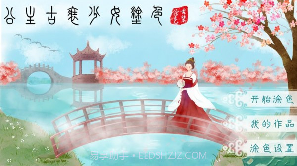 公主古装少女涂色截图1