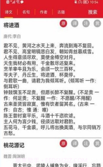 天天古诗截图3 天天古诗截图3