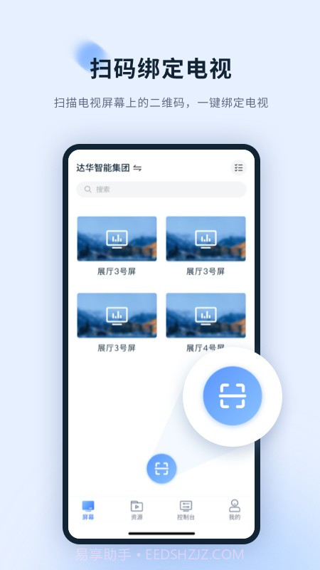 达华云屏截图4 达华云屏截图4