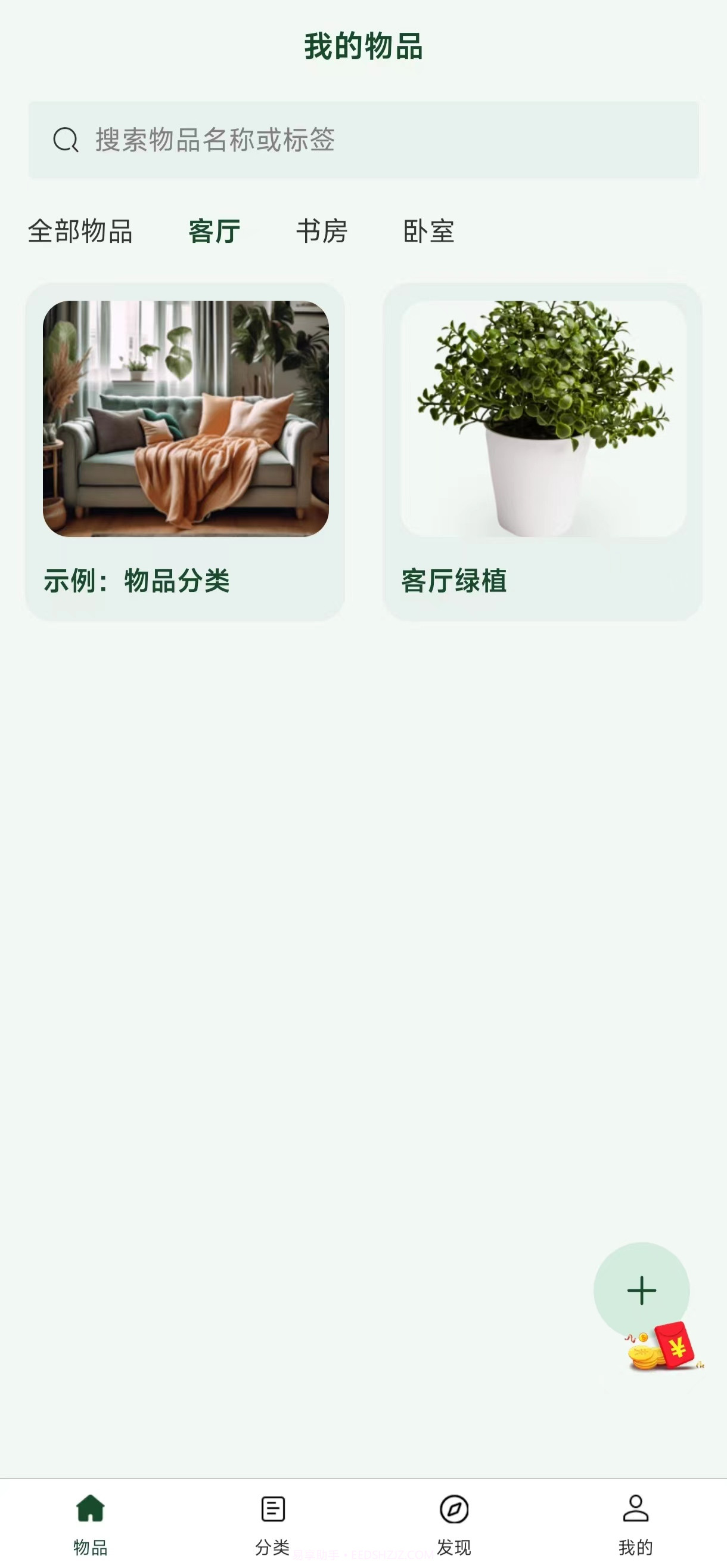 小玖收纳截图3 小玖收纳截图3