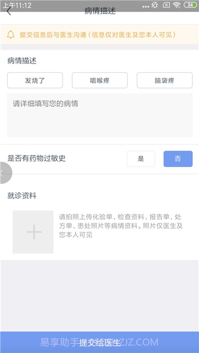 叮当快医海南截图3