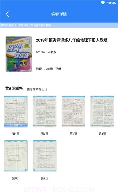 瑞拉作业答案库截图2