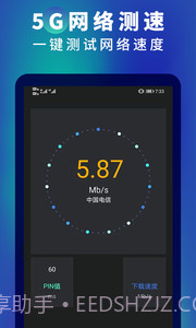 5G网速测速截图2 5G网速测速截图2