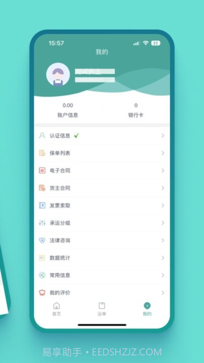 运八货主端截图2 运八货主端截图2