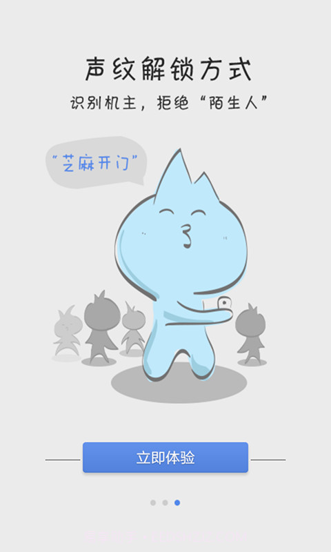 声纹语音控截图3 声纹语音控截图3