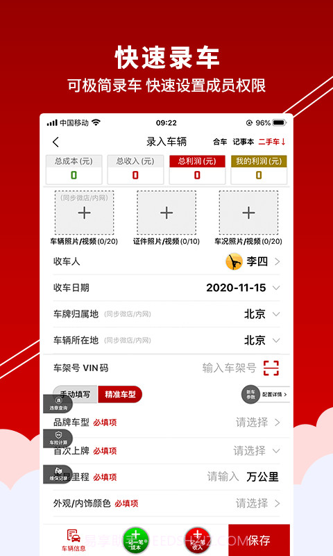 车商记截图3 车商记截图3