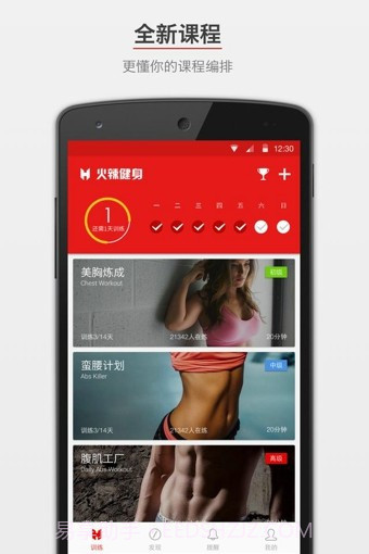 火辣健身HOTBOD截图3