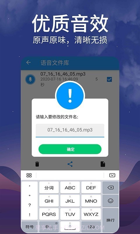 语音导出mp3截图3 语音导出mp3截图3