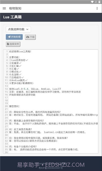 lua工具箱截图3