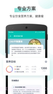 薄荷截图5