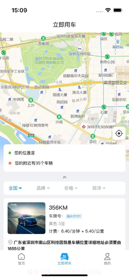 乐见出行截图7 乐见出行截图7