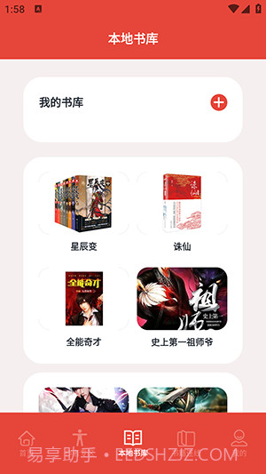 葫芦小说阅读器截图2