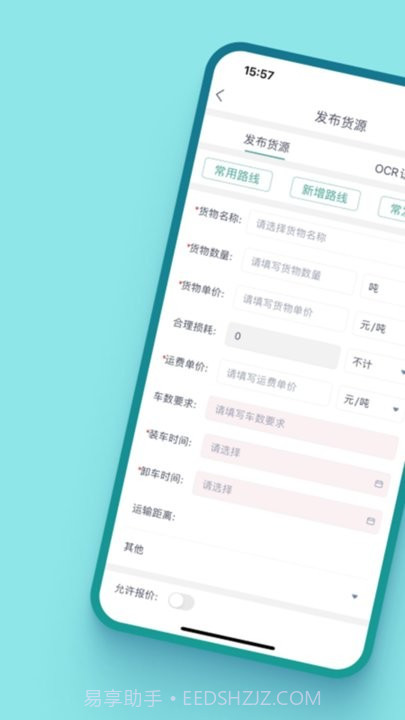 运八货主端截图3 运八货主端截图3