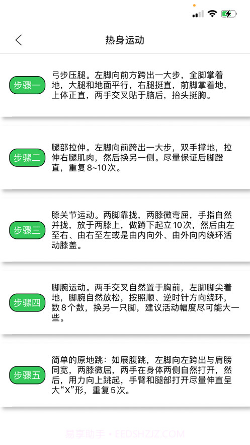 橙子计步截图3 橙子计步截图3