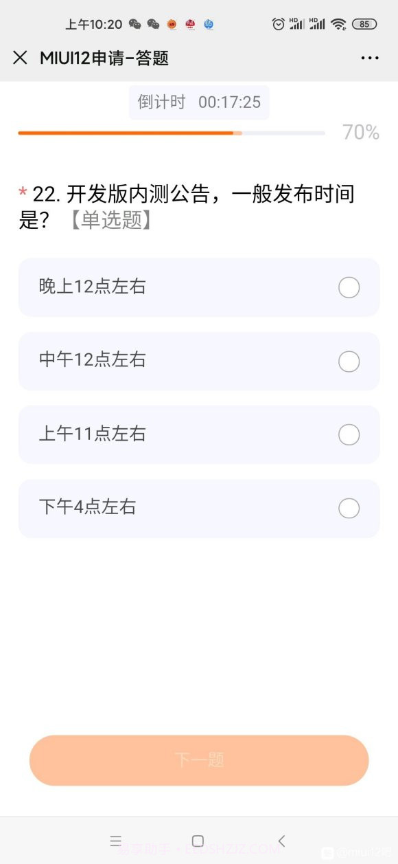 miui12内测申请入口答案官方版截图2