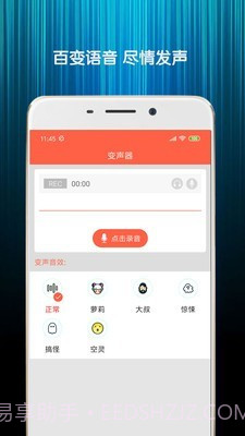 变声语音包截图4